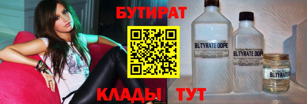 БУТИРАТ буратино  Вход с VPN  Зерноград 