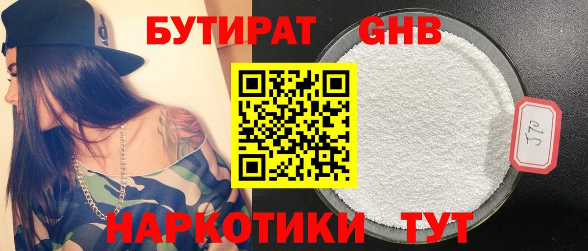 Бутират Butirat Зерноград