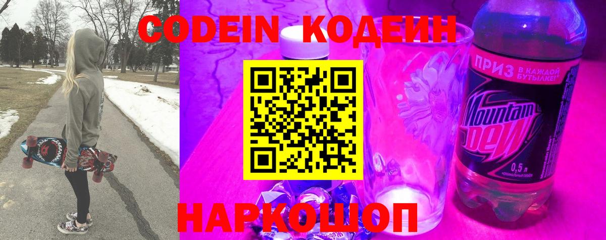 Кодеин напиток Lean (лин) Зерноград