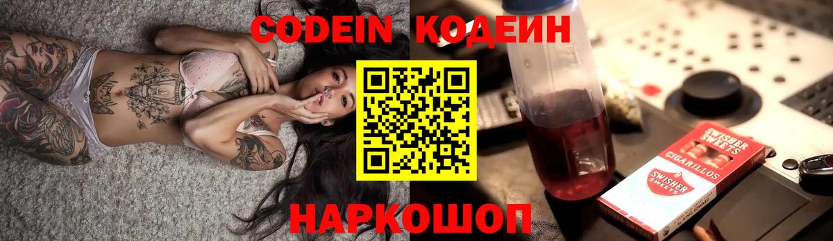 Кодеиновый сироп Lean напиток Lean (лин)  Вход с VPN  Кодеин Purple Drank  Зерноград 