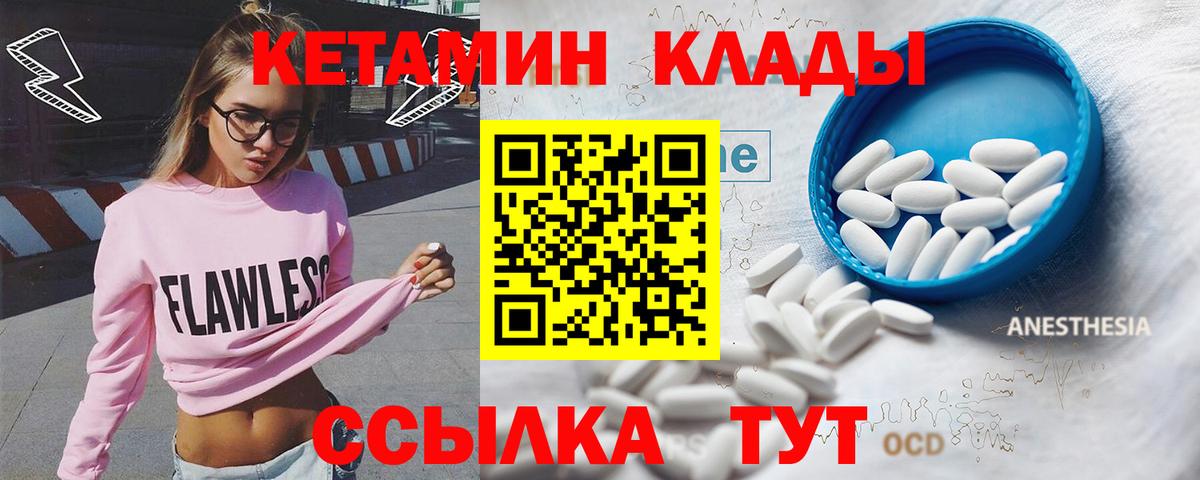 КЕТАМИН VHQ Зерноград