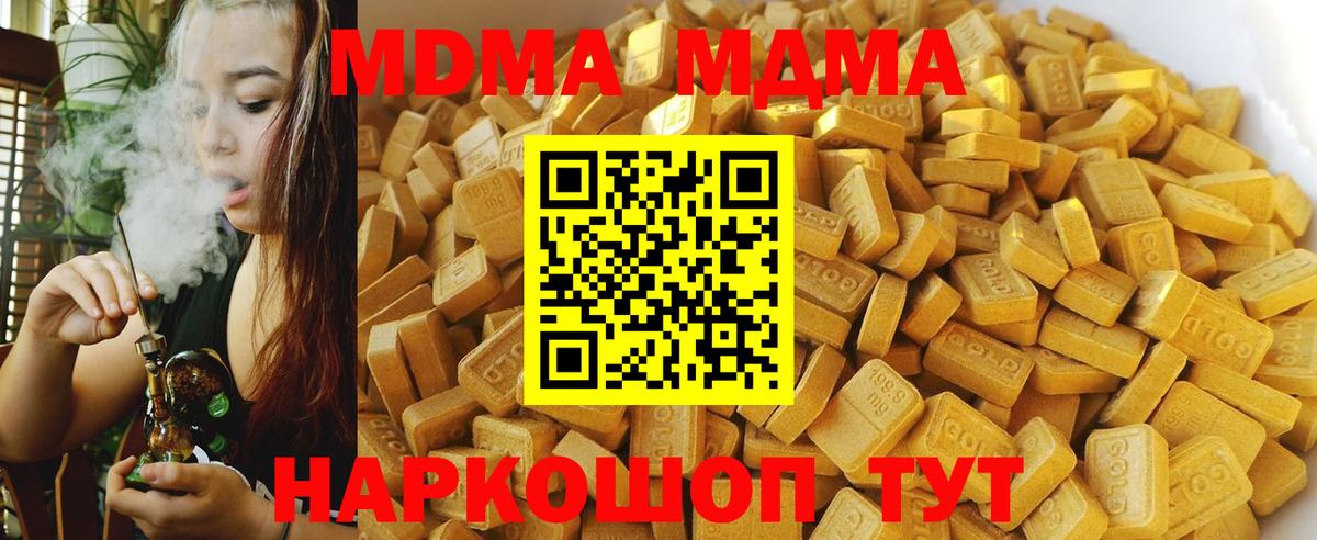 MDMA  MDMA кристаллы  МДМА молли  Вход с VPN  Зерноград 