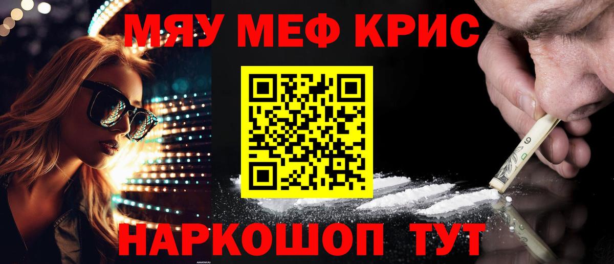 Меф мяу мяу мука Зерноград