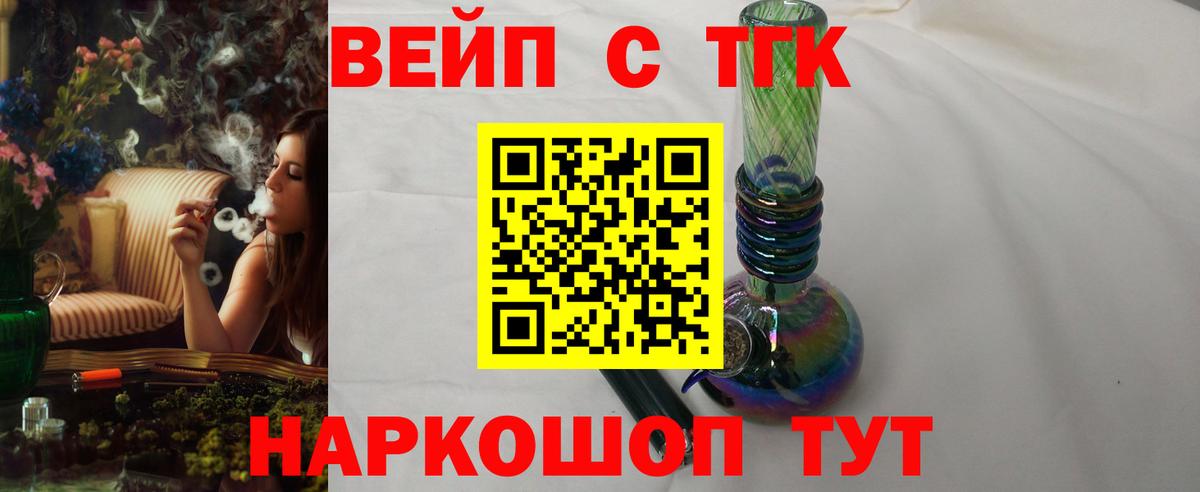 ТГК вейп Зерноград